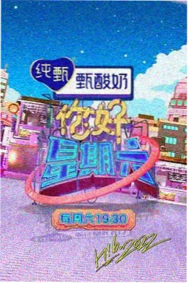 蘑菇视频在线观看 综艺 深夜食堂会谈 海报