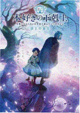 蘑菇视频在线观看 动漫 雾岛信箱 海报